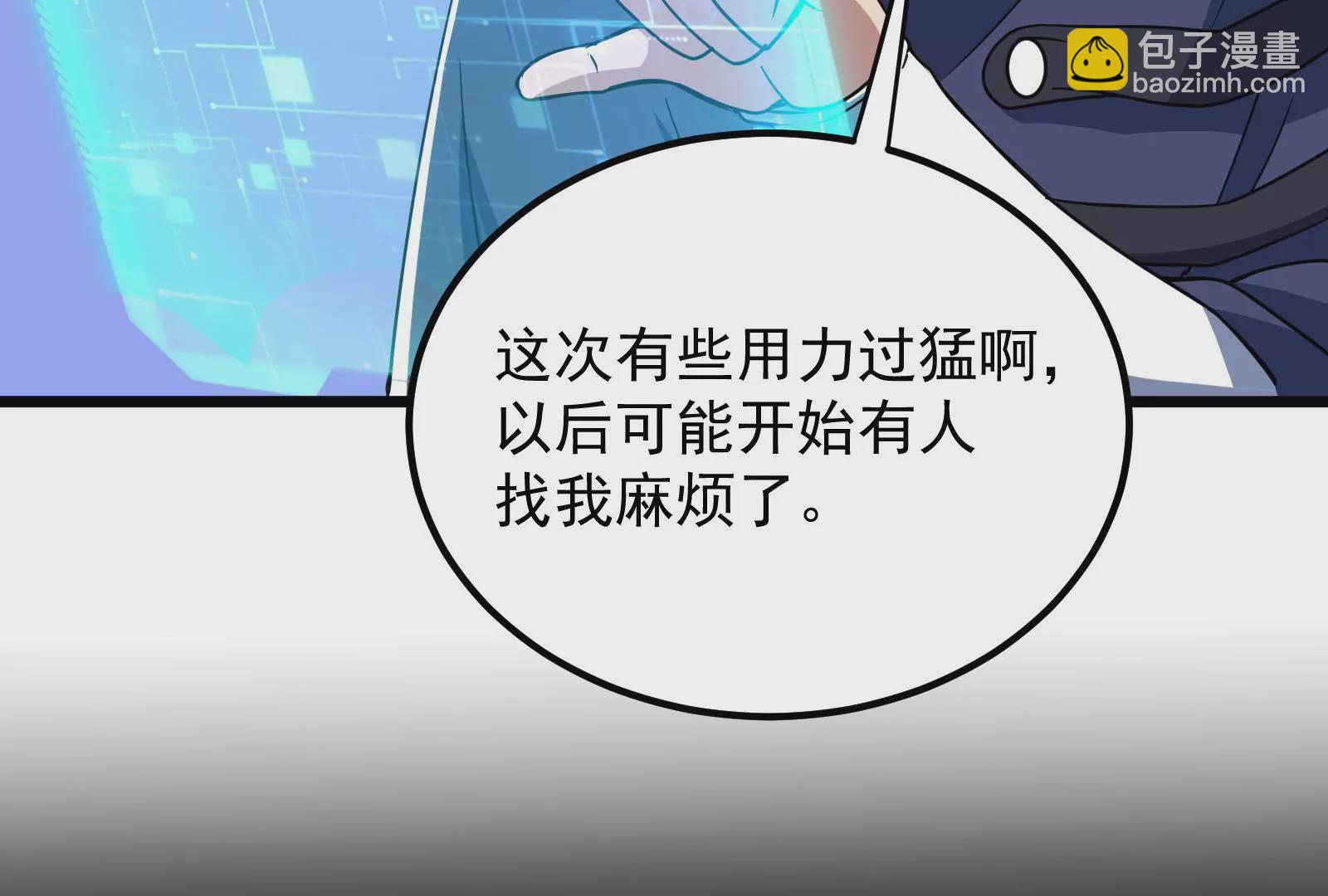 古神遊戲 - 第50話通緝！陰差陽錯的誤會！(1/3) - 8